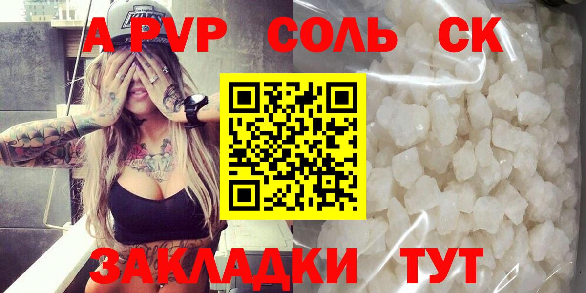 A PVP Соль Казань