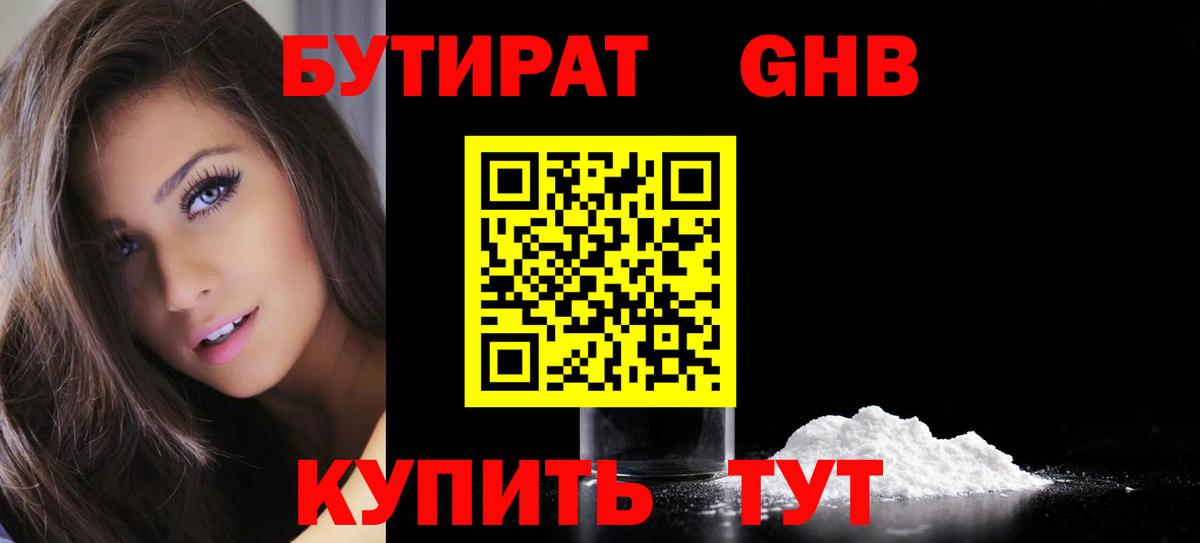 Бутират вода Казань