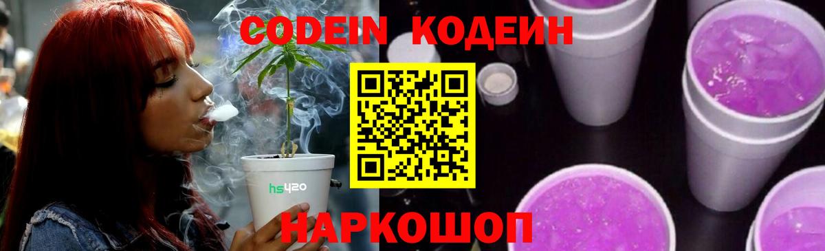 купить наркотики сайты  Вход с VPN  Казань  Кодеин Purple Drank 